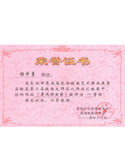 第五屆蕪湖鐵畫精品展楊開勇《屏風(fēng)仕女圖》一等獎(jiǎng)